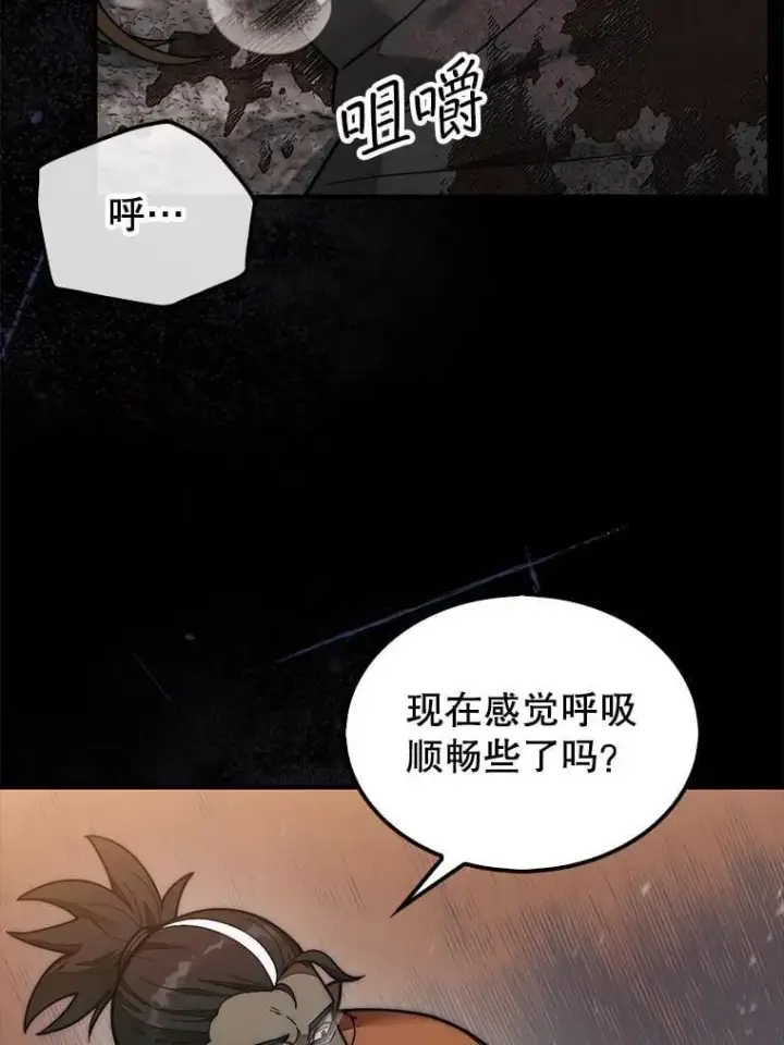 《第31枚棋子打翻棋盘》67.抵达火山口图56