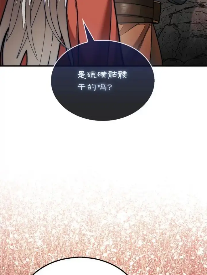 《第31枚棋子打翻棋盘》67.抵达火山口图6