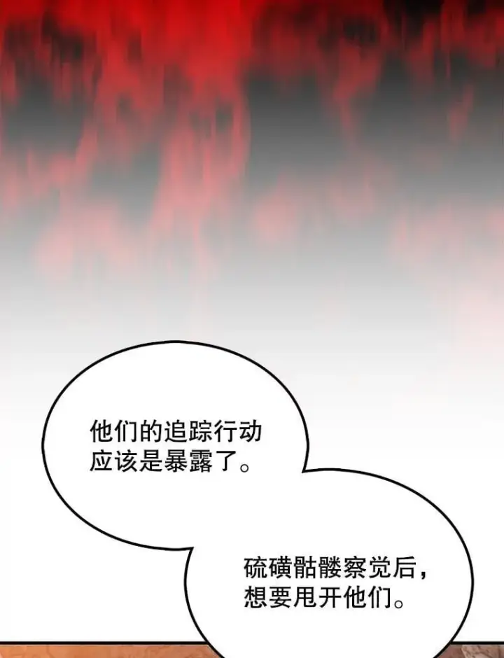 《第31枚棋子打翻棋盘》67.抵达火山口图62