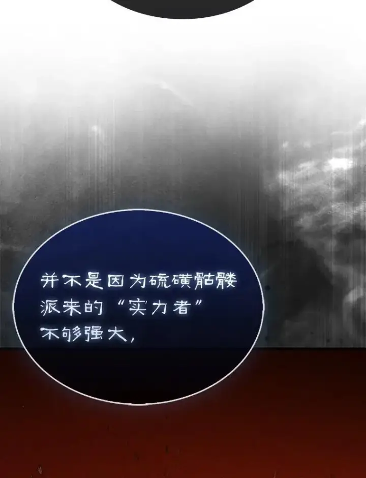 《第31枚棋子打翻棋盘》67.抵达火山口图66