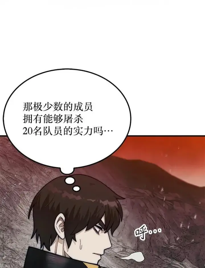 《第31枚棋子打翻棋盘》67.抵达火山口图69