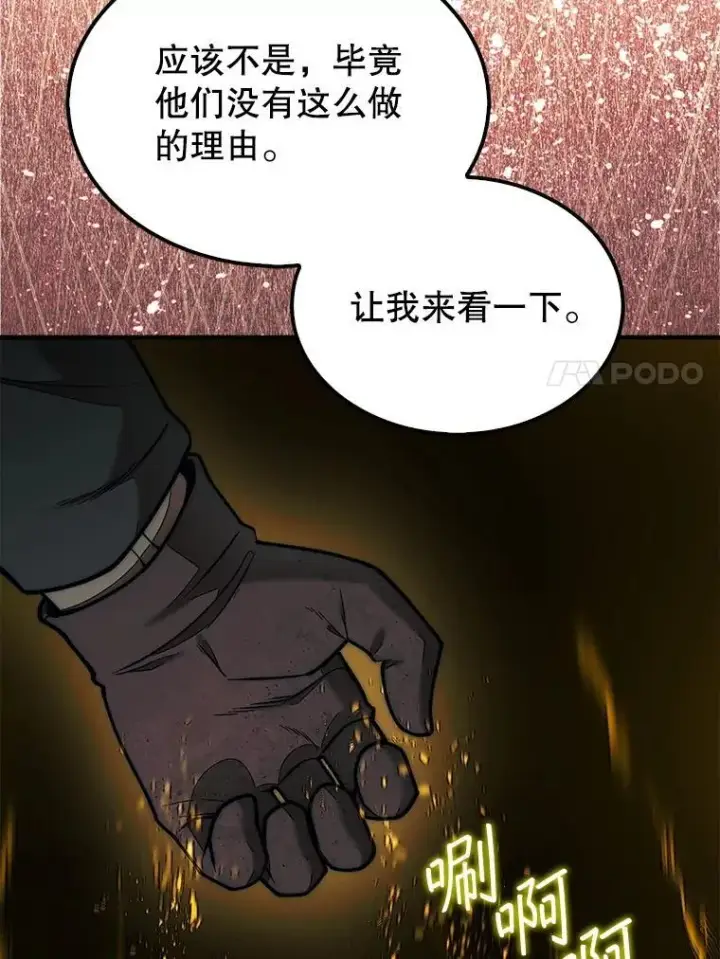 《第31枚棋子打翻棋盘》67.抵达火山口图7