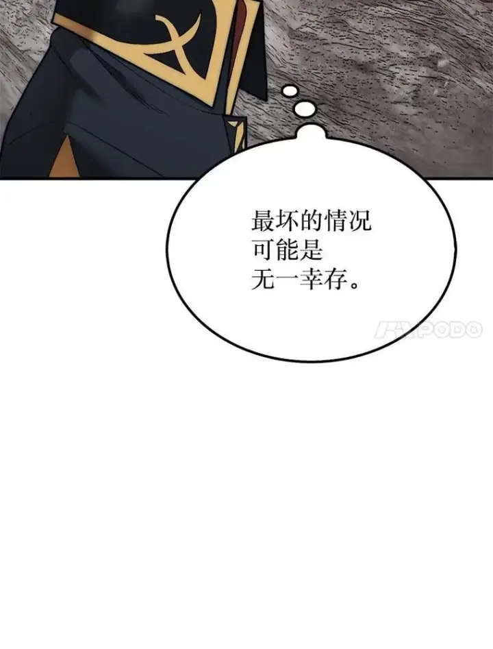 《第31枚棋子打翻棋盘》67.抵达火山口图70