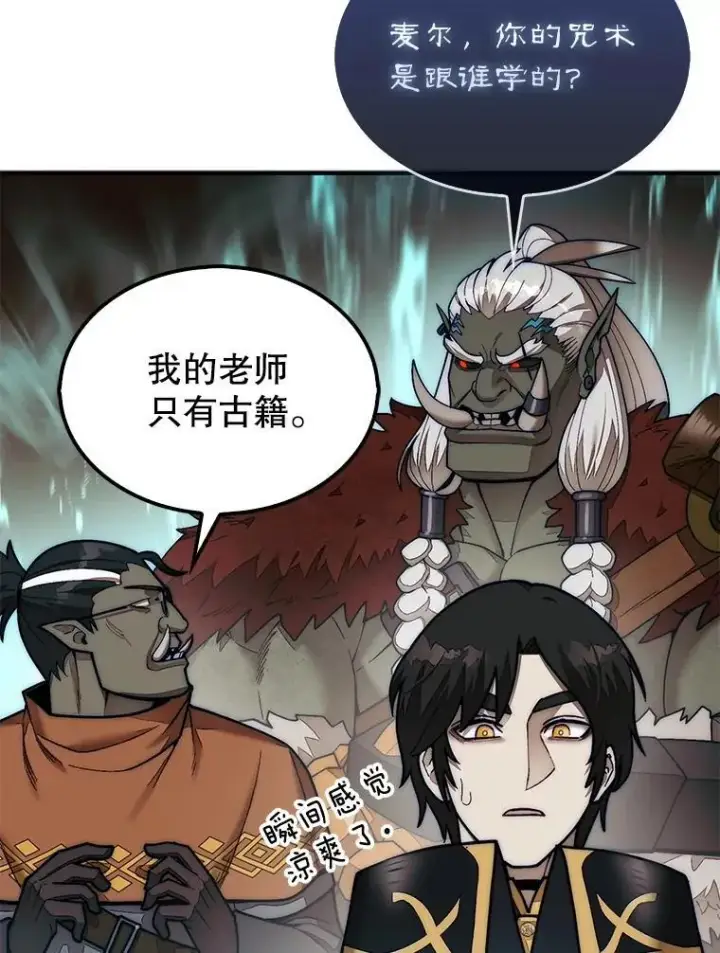 《第31枚棋子打翻棋盘》67.抵达火山口图77