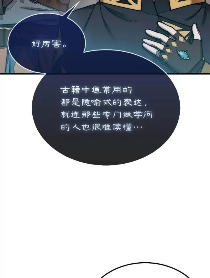 《第31枚棋子打翻棋盘》67.抵达火山口图78