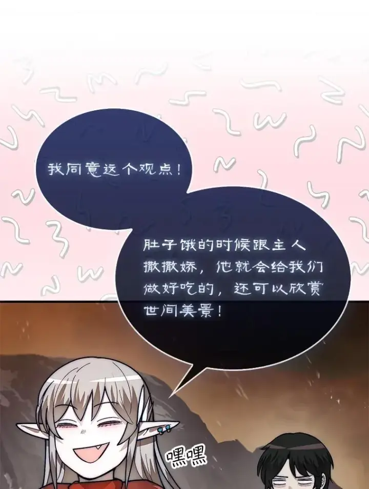 《第31枚棋子打翻棋盘》67.抵达火山口图84