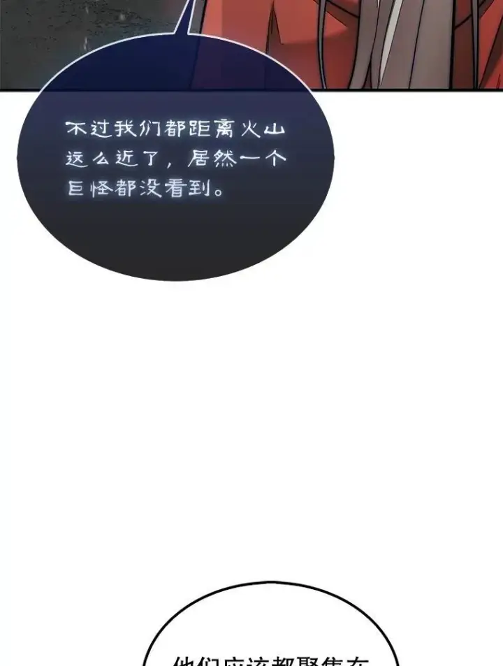 《第31枚棋子打翻棋盘》67.抵达火山口图87