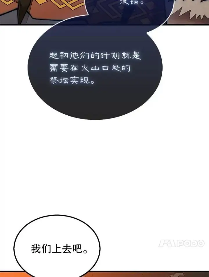 《第31枚棋子打翻棋盘》67.抵达火山口图89