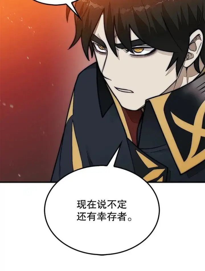 《第31枚棋子打翻棋盘》67.抵达火山口图90