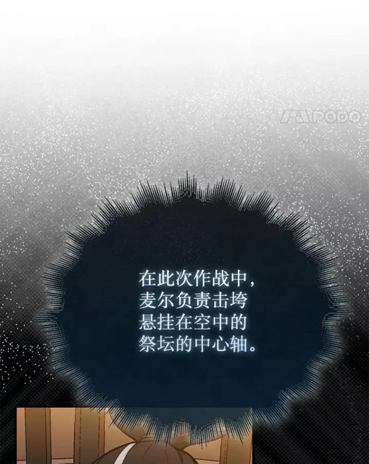 漫画《第31枚棋子打翻棋盘》68.进入祭坛第100张图