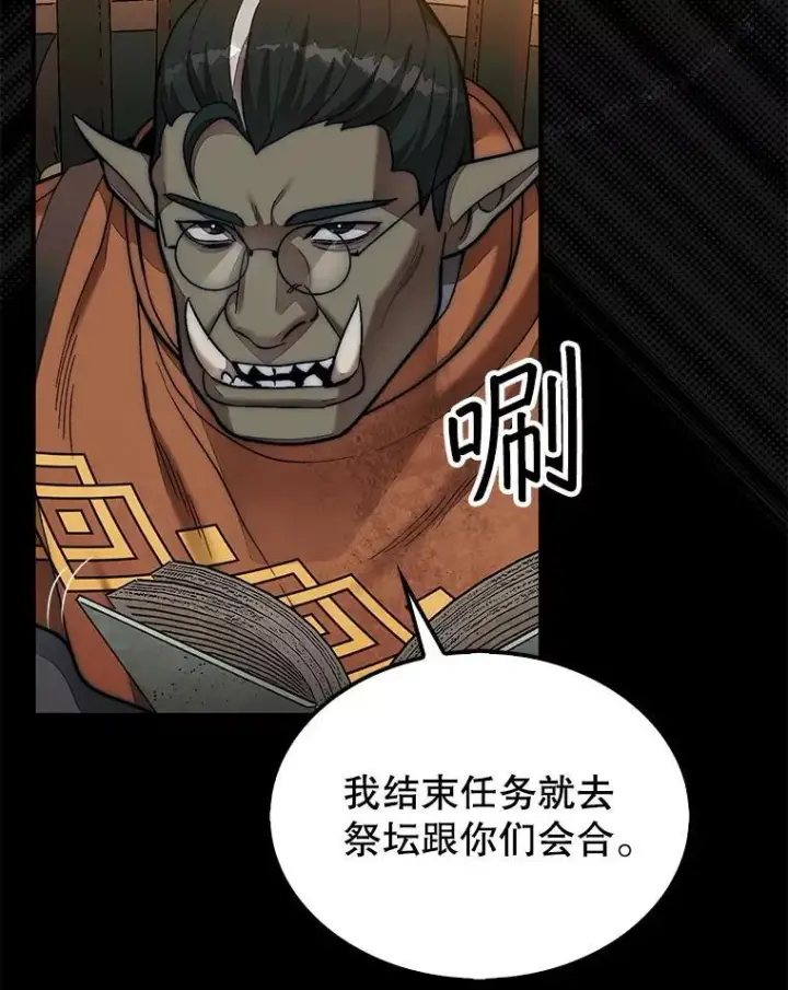 漫画《第31枚棋子打翻棋盘》68.进入祭坛第101张图