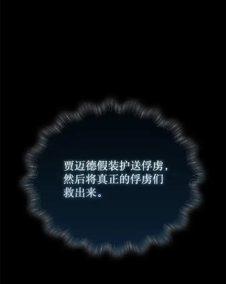 漫画《第31枚棋子打翻棋盘》68.进入祭坛第102张图