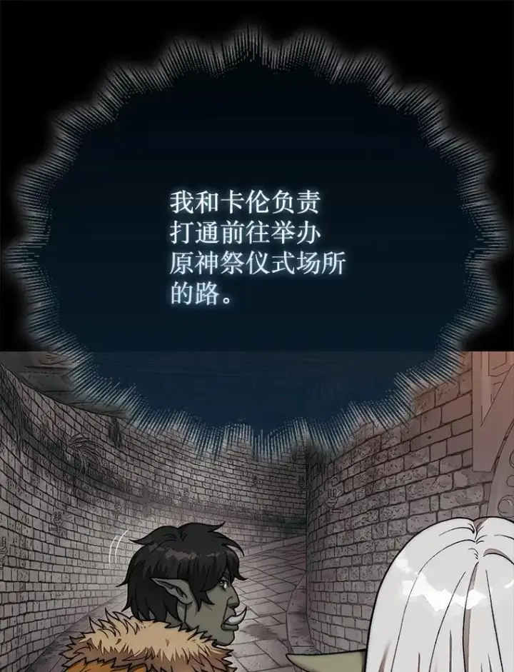 漫画《第31枚棋子打翻棋盘》68.进入祭坛第105张图