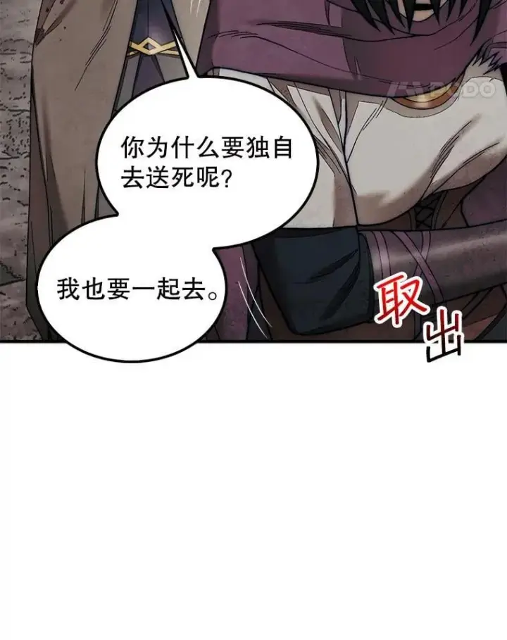 漫画《第31枚棋子打翻棋盘》68.进入祭坛第11张图