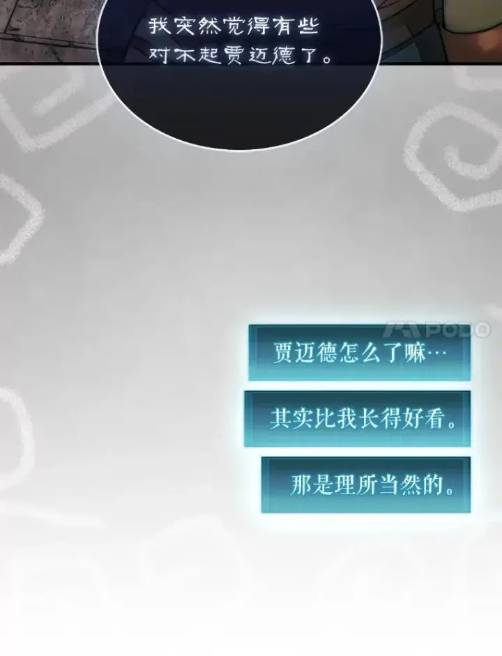 漫画《第31枚棋子打翻棋盘》68.进入祭坛第113张图