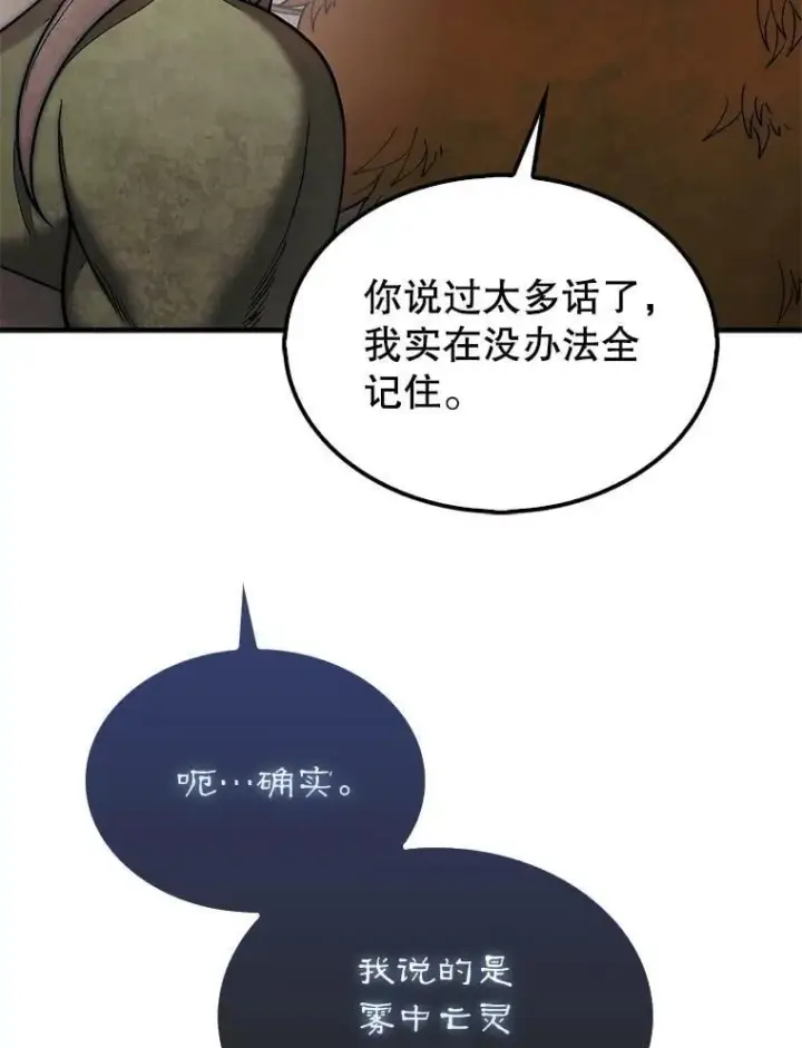 漫画《第31枚棋子打翻棋盘》68.进入祭坛第115张图
