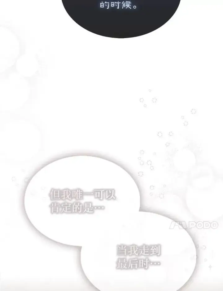 漫画《第31枚棋子打翻棋盘》68.进入祭坛第116张图