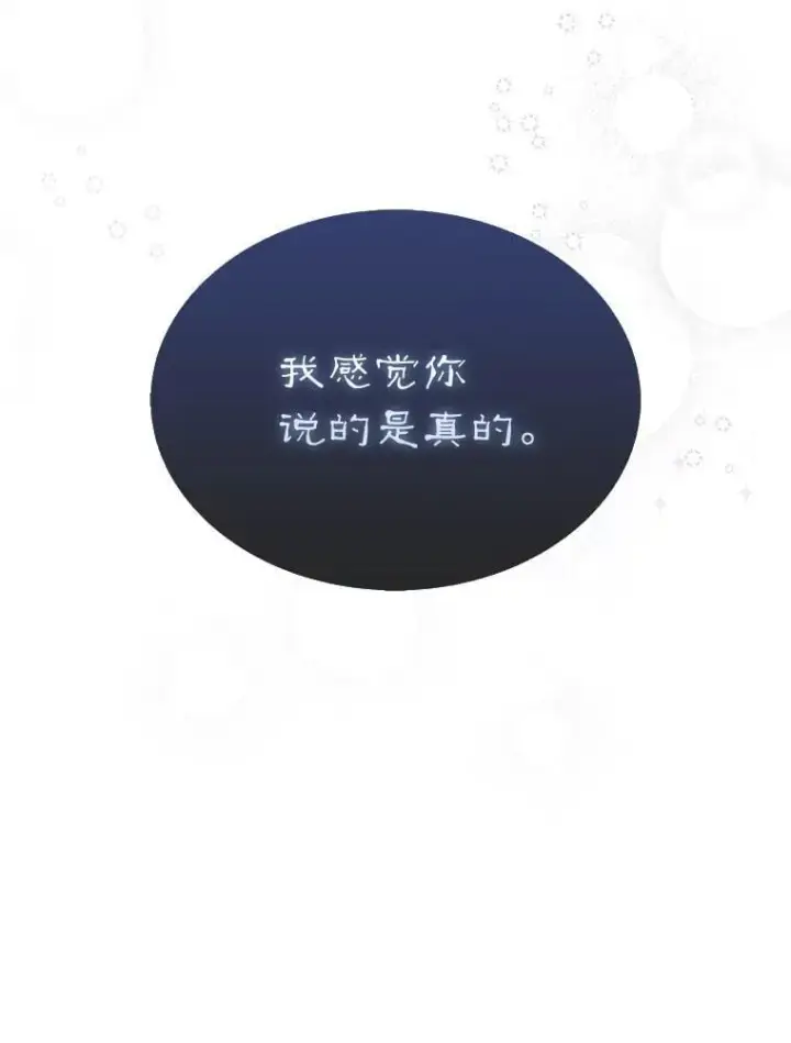 漫画《第31枚棋子打翻棋盘》68.进入祭坛第119张图
