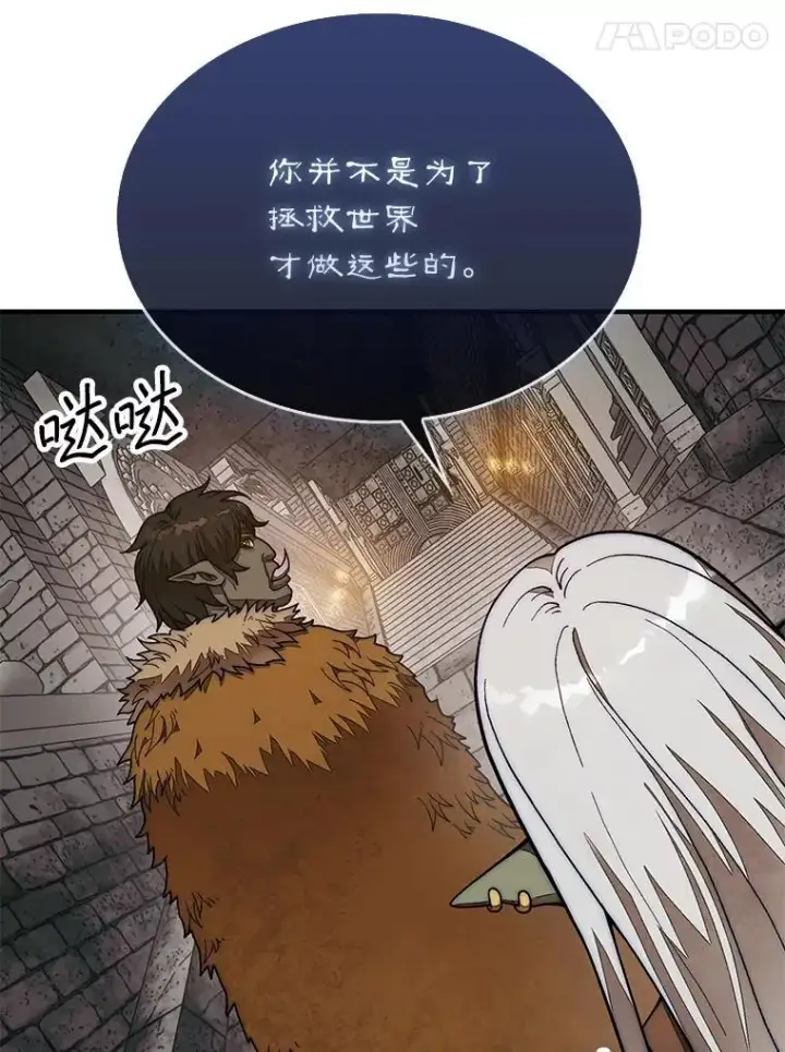 漫画《第31枚棋子打翻棋盘》68.进入祭坛第120张图
