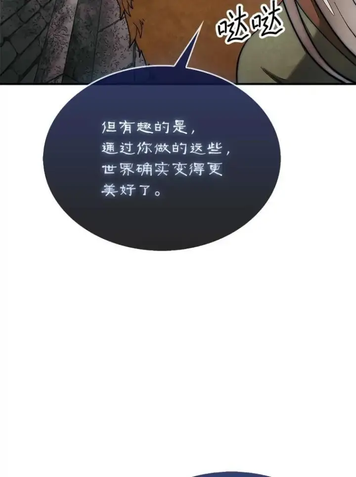 漫画《第31枚棋子打翻棋盘》68.进入祭坛第121张图