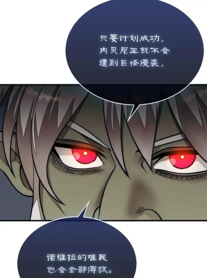 漫画《第31枚棋子打翻棋盘》68.进入祭坛第122张图