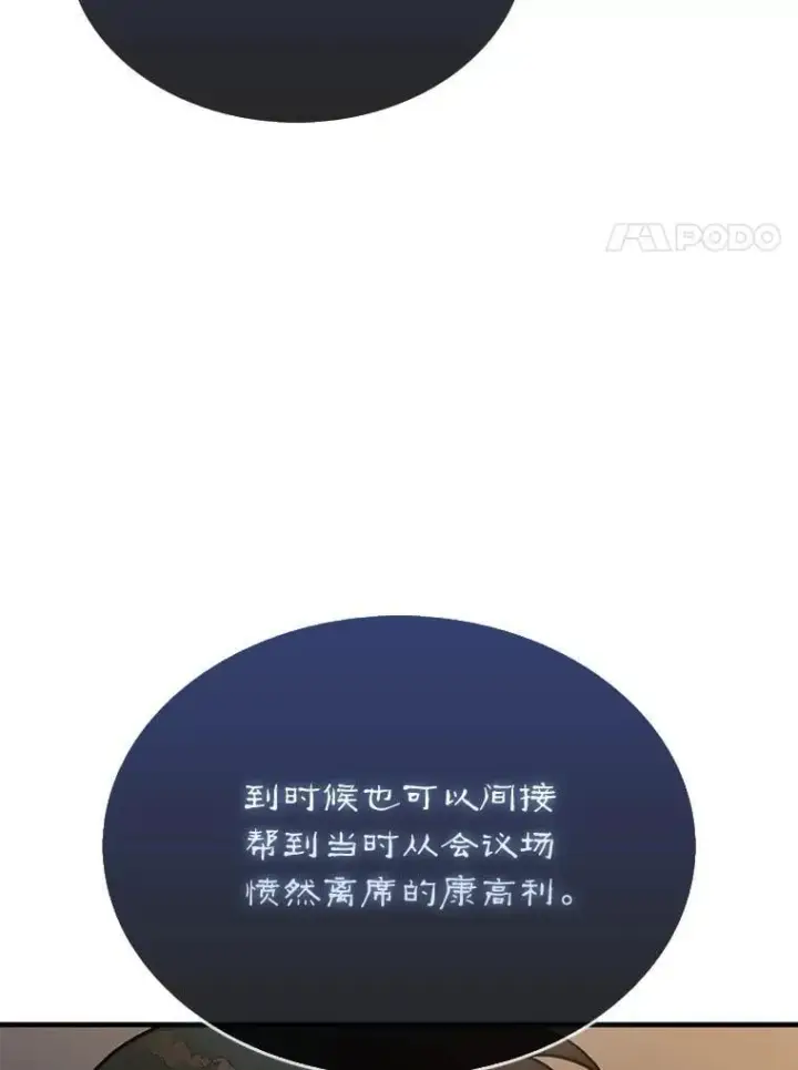 漫画《第31枚棋子打翻棋盘》68.进入祭坛第123张图
