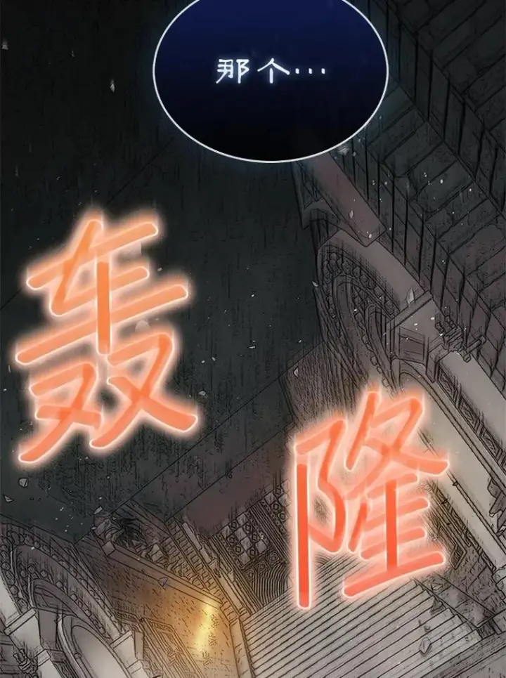 漫画《第31枚棋子打翻棋盘》68.进入祭坛第125张图