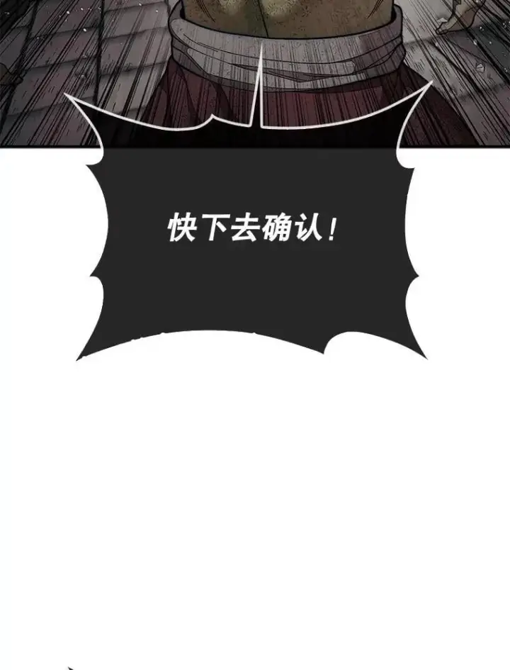 漫画《第31枚棋子打翻棋盘》68.进入祭坛第134张图