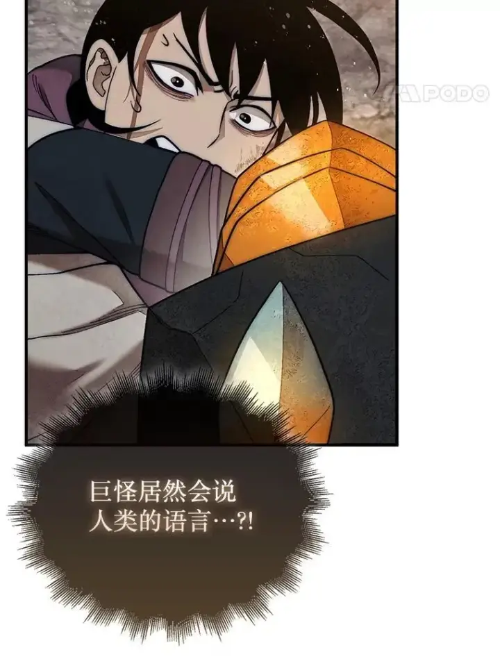 漫画《第31枚棋子打翻棋盘》68.进入祭坛第24张图