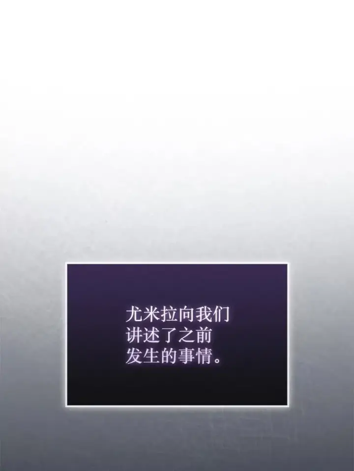 漫画《第31枚棋子打翻棋盘》68.进入祭坛第33张图
