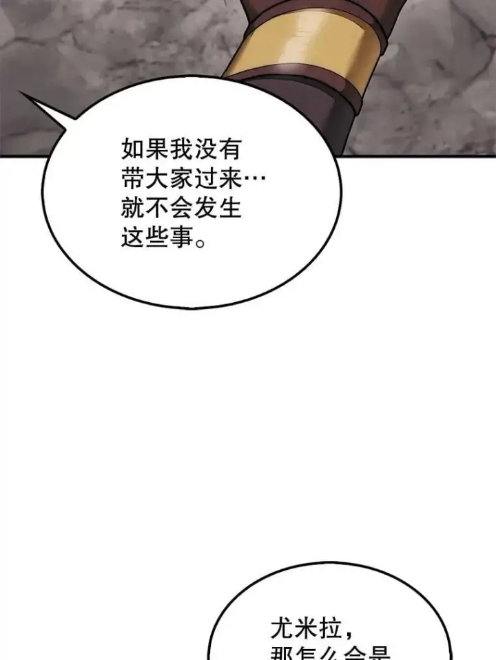 漫画《第31枚棋子打翻棋盘》68.进入祭坛第37张图