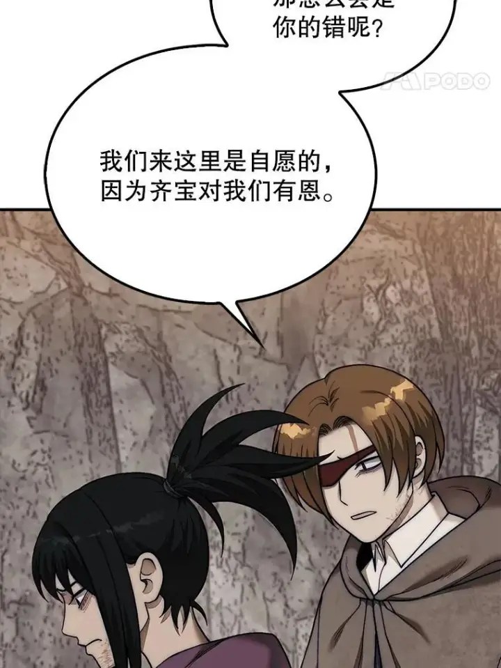 漫画《第31枚棋子打翻棋盘》68.进入祭坛第38张图