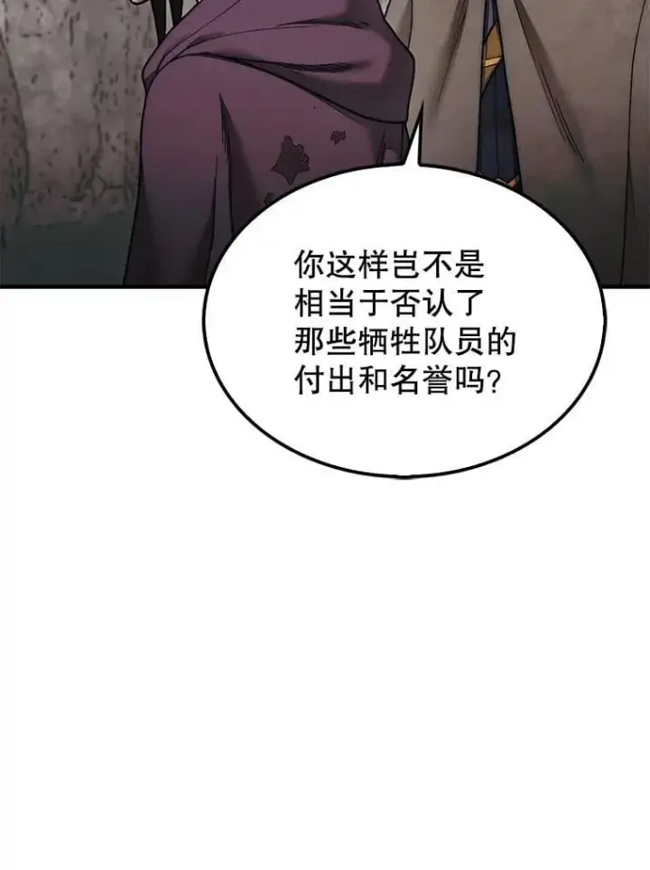 漫画《第31枚棋子打翻棋盘》68.进入祭坛第39张图