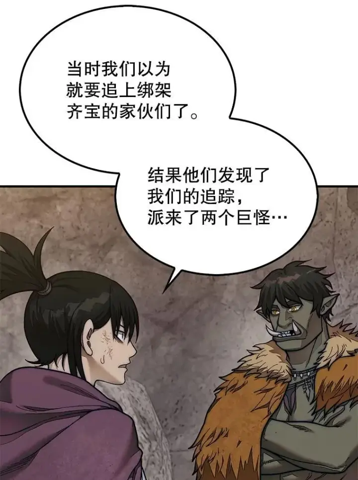 漫画《第31枚棋子打翻棋盘》68.进入祭坛第40张图