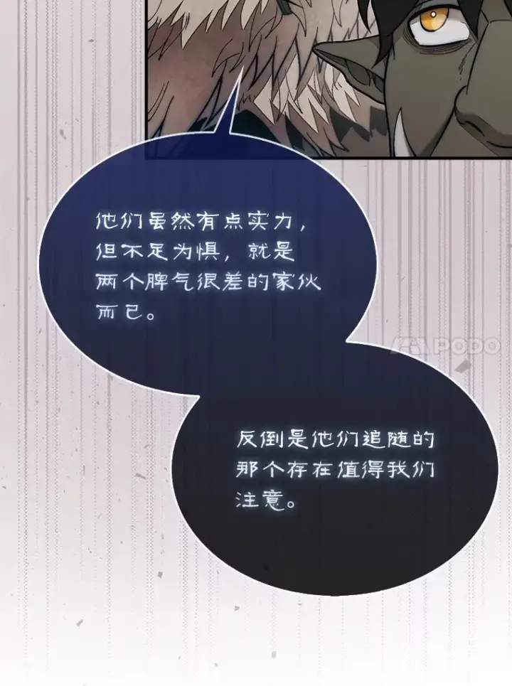 漫画《第31枚棋子打翻棋盘》68.进入祭坛第44张图