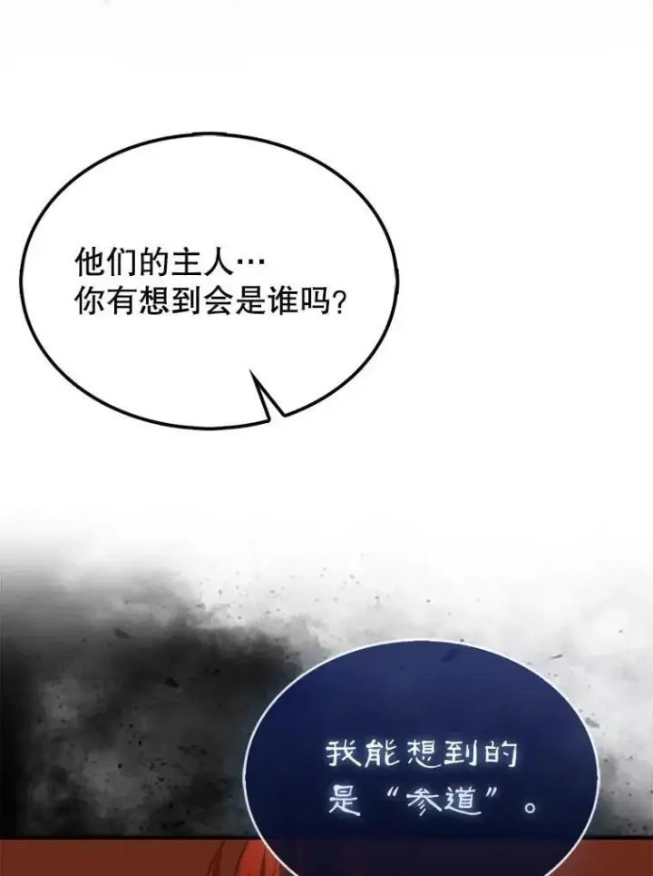 漫画《第31枚棋子打翻棋盘》68.进入祭坛第45张图