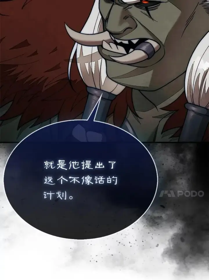 漫画《第31枚棋子打翻棋盘》68.进入祭坛第47张图