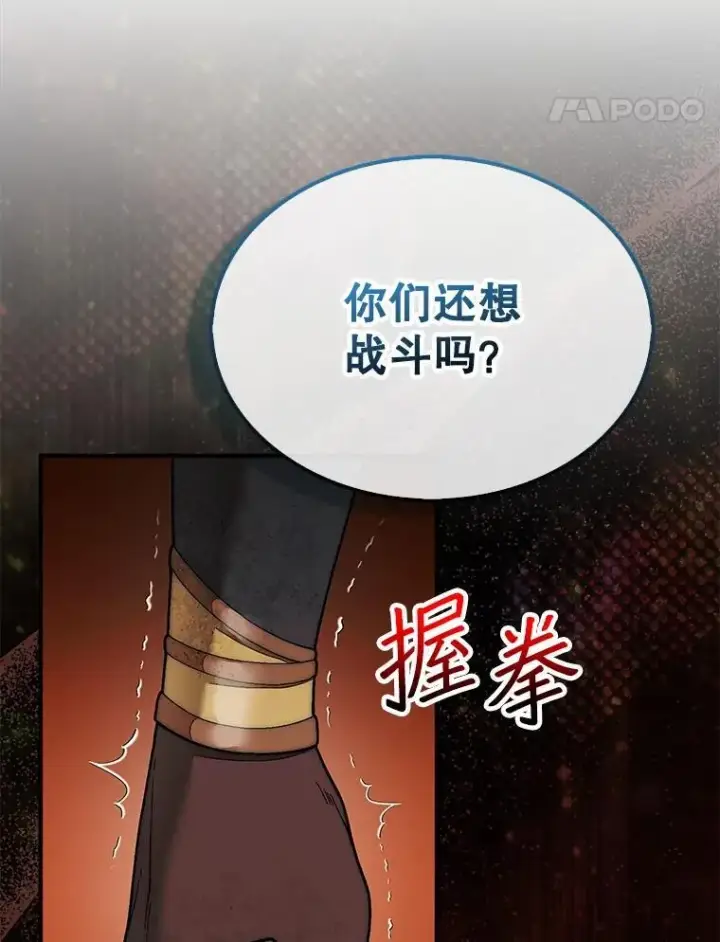 漫画《第31枚棋子打翻棋盘》68.进入祭坛第54张图