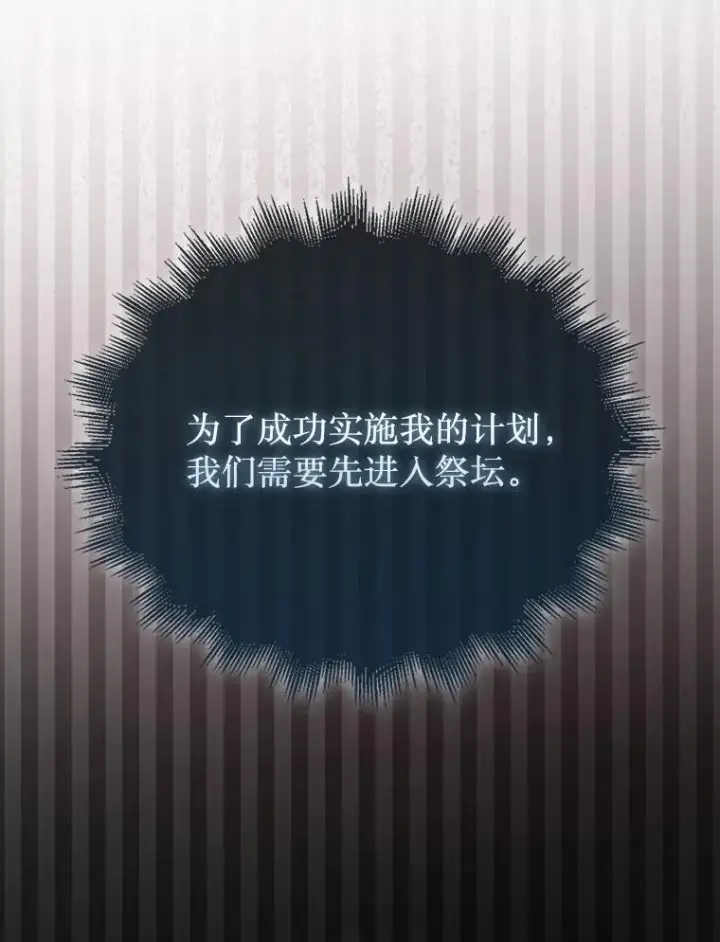 漫画《第31枚棋子打翻棋盘》68.进入祭坛第62张图