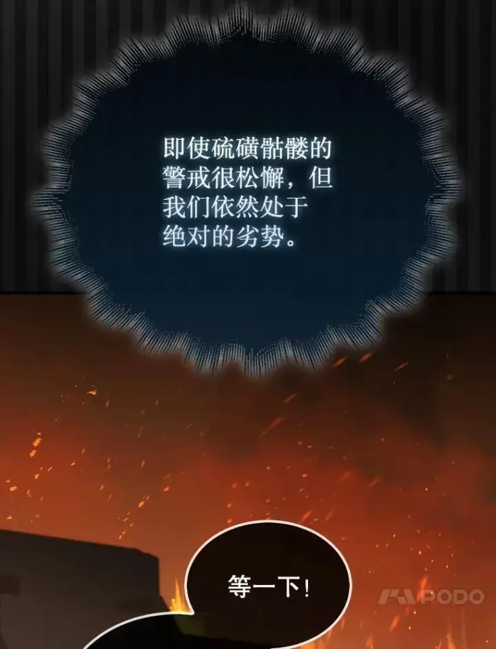 漫画《第31枚棋子打翻棋盘》68.进入祭坛第63张图