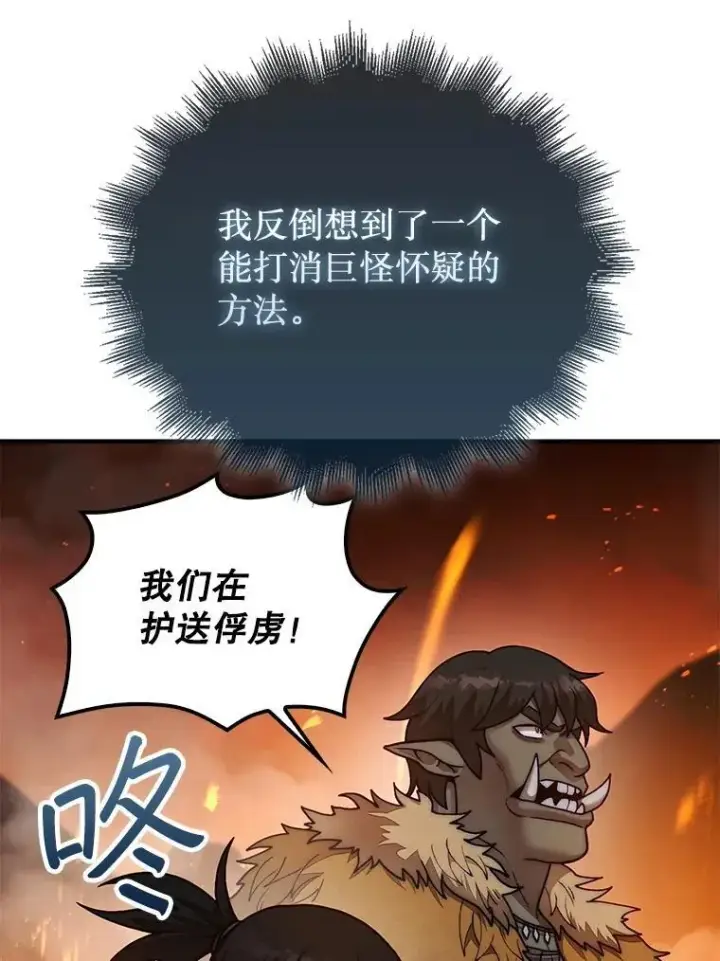 漫画《第31枚棋子打翻棋盘》68.进入祭坛第66张图
