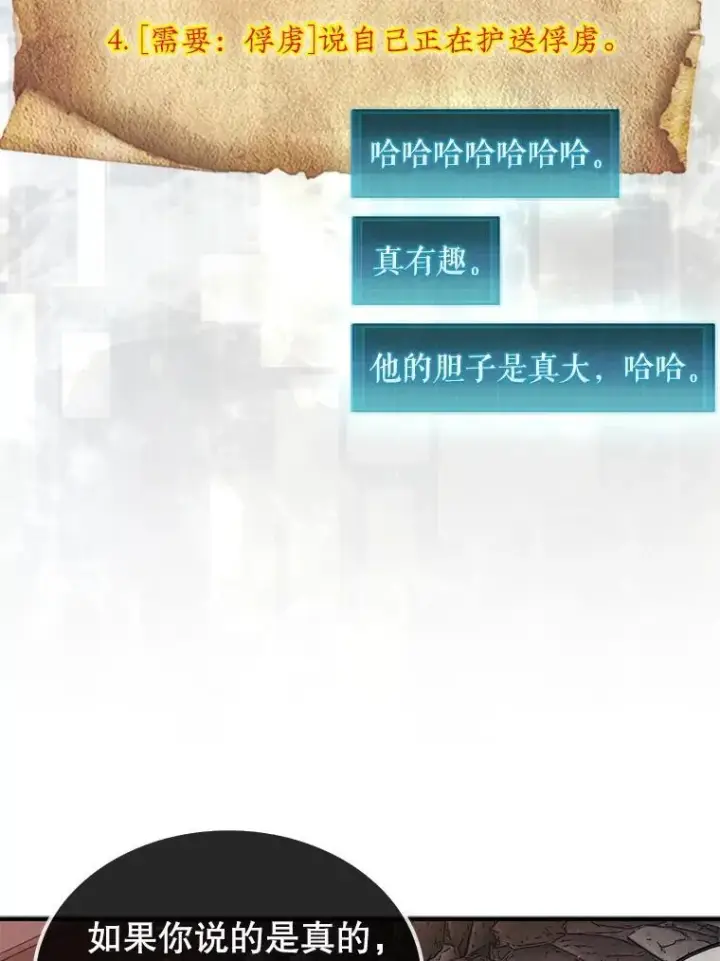 漫画《第31枚棋子打翻棋盘》68.进入祭坛第68张图