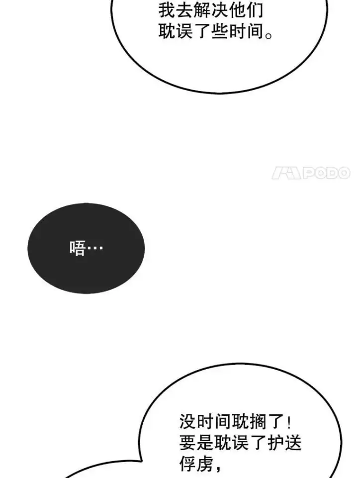 漫画《第31枚棋子打翻棋盘》68.进入祭坛第70张图