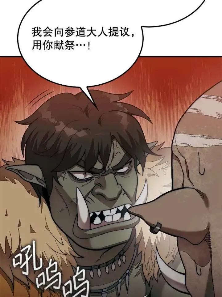 漫画《第31枚棋子打翻棋盘》68.进入祭坛第71张图