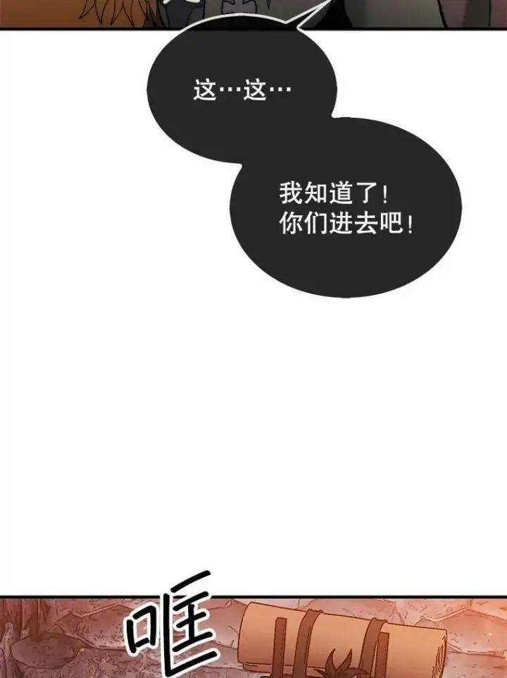 漫画《第31枚棋子打翻棋盘》68.进入祭坛第72张图