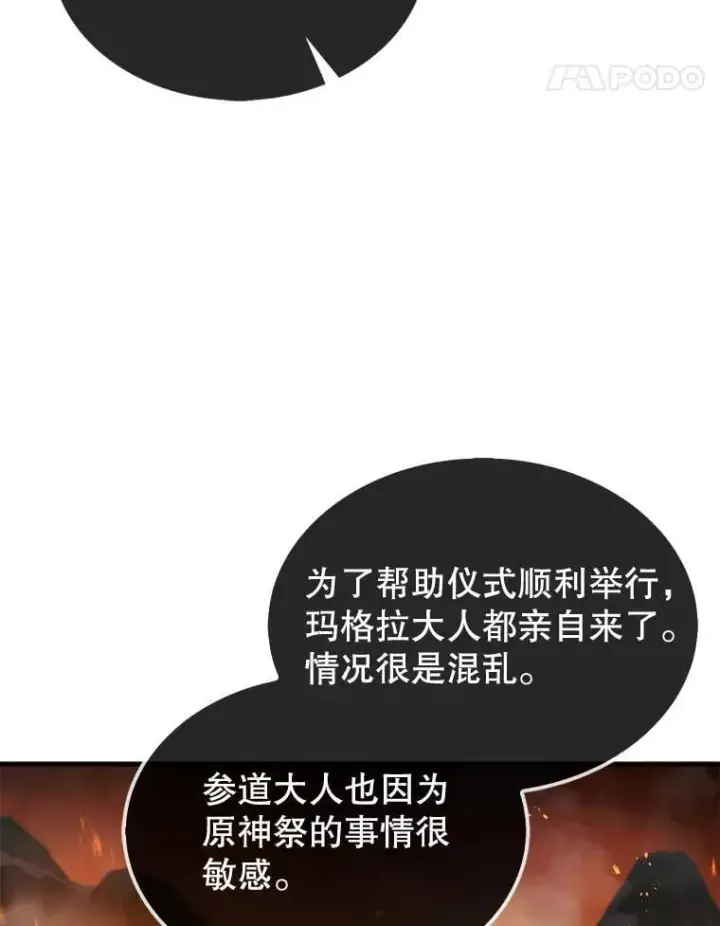 漫画《第31枚棋子打翻棋盘》68.进入祭坛第80张图
