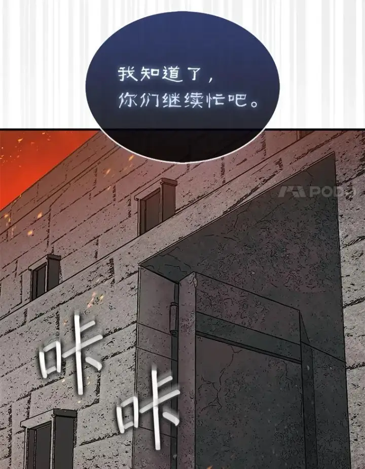漫画《第31枚棋子打翻棋盘》68.进入祭坛第83张图