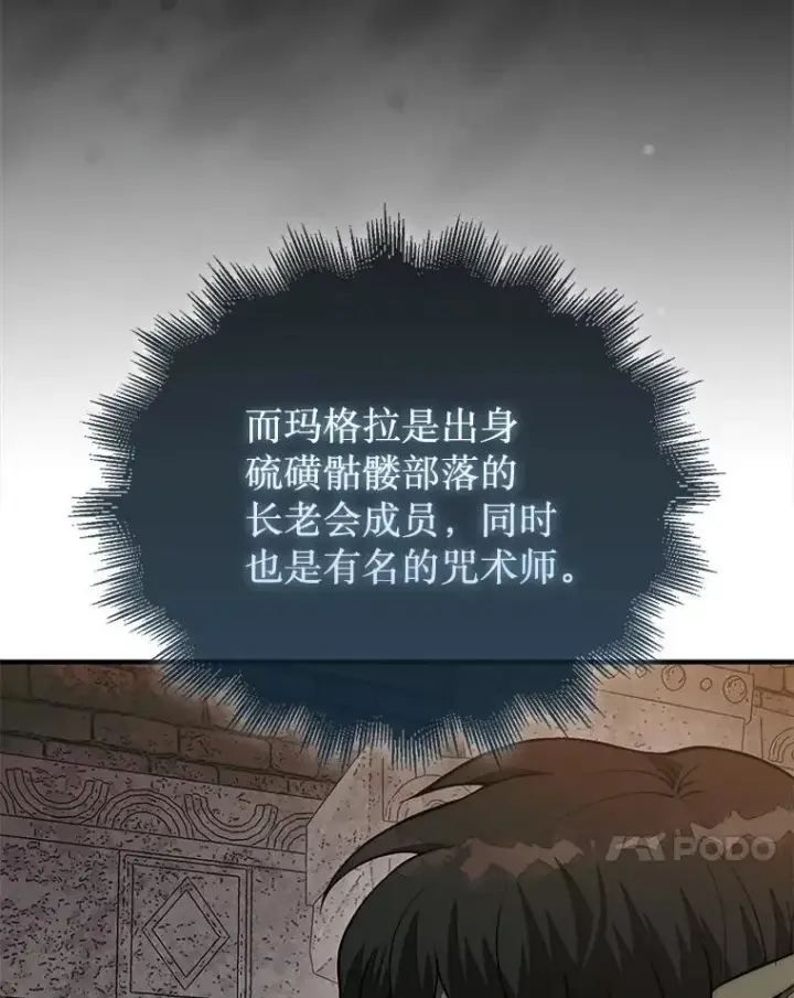 漫画《第31枚棋子打翻棋盘》68.进入祭坛第96张图