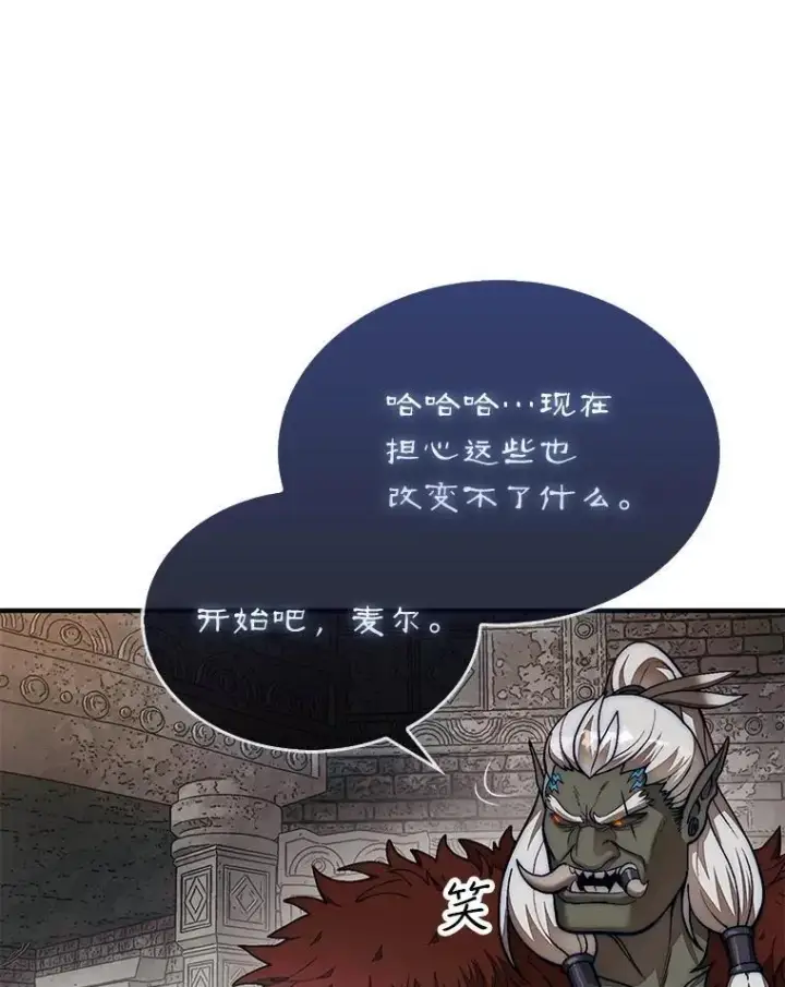 漫画《第31枚棋子打翻棋盘》68.进入祭坛第98张图