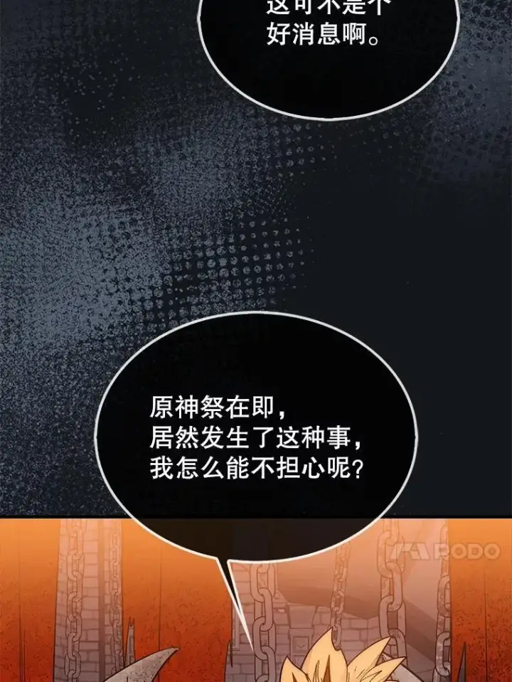 《第31枚棋子打翻棋盘》69.解救人质图13